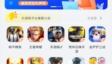 乐游租号 截图