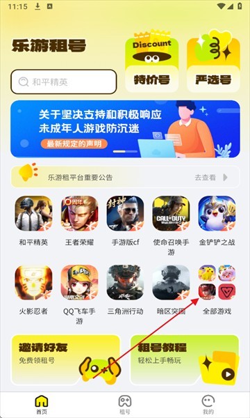 乐游租号app官方