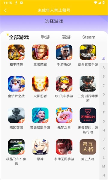 乐游租号app官方