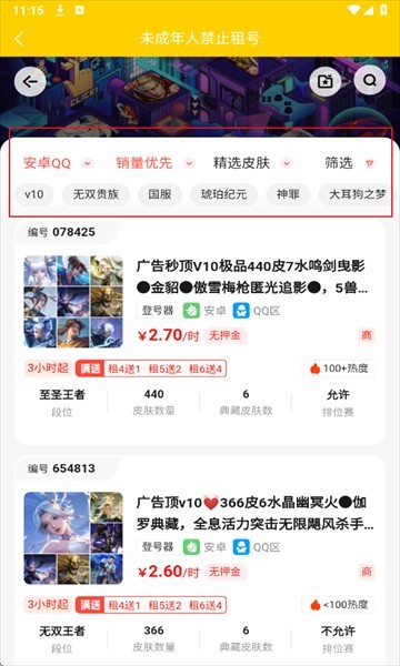 乐游租号app官方