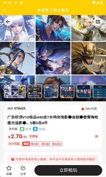 乐游租号app官方