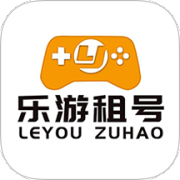 乐游租号
