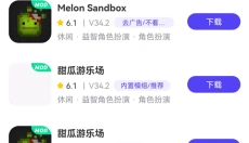 PlayMods最新版本 截图