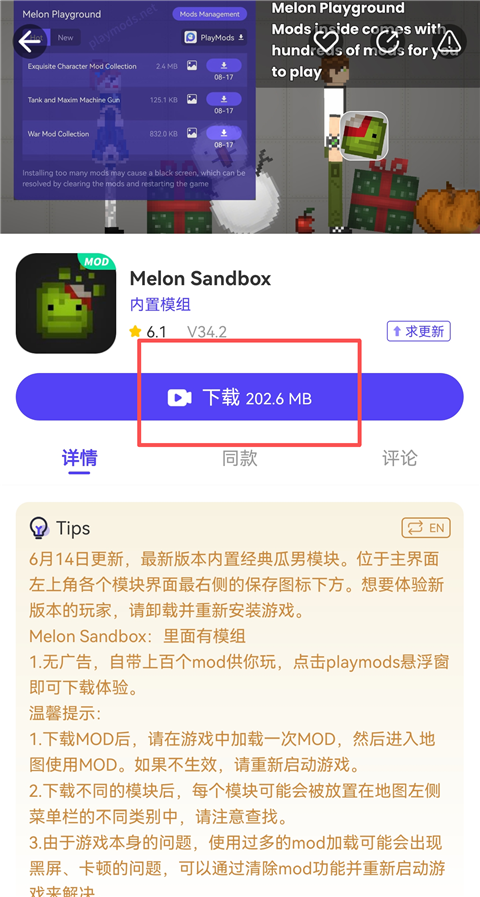 PlayMods最新版本