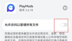 PlayMods最新版本 截图
