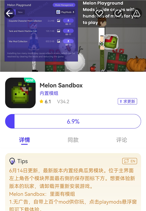 PlayMods最新版本