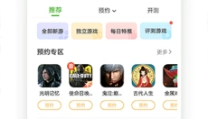 4399游戏店 截图