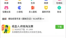4399游戏店 截图