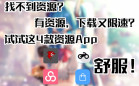 资源下载神器