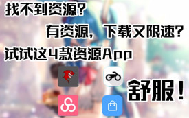 资源下载神器