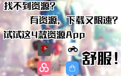 资源下载神器