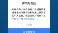 小米云游戏app 截图