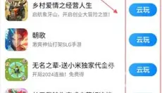 小米云游戏app 截图