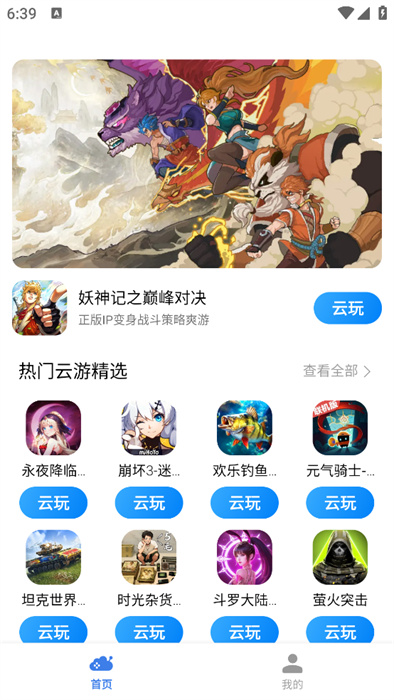 小米云游戏app