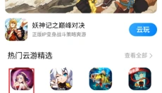 小米云游戏app 截图