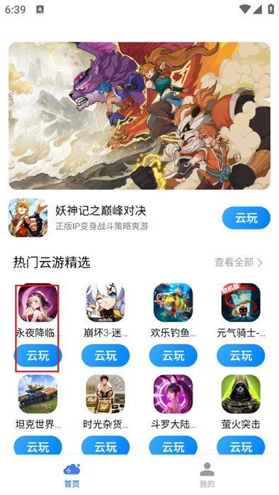 小米云游戏app