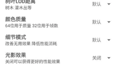 gfx画质工具箱 截图