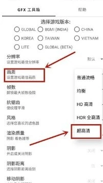 gfx画质工具箱 截图