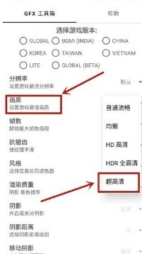 gfx画质工具箱