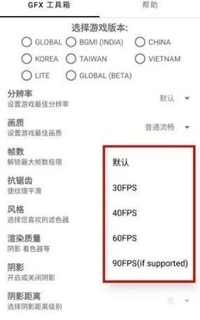 gfx画质工具箱