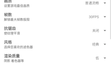 gfx画质工具箱 截图