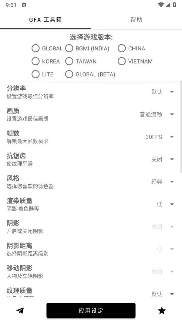 gfx画质工具箱