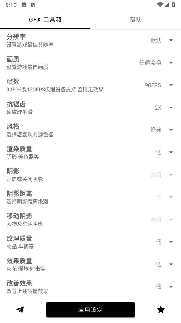 gfx画质工具箱