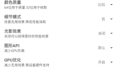 gfx画质工具箱 截图