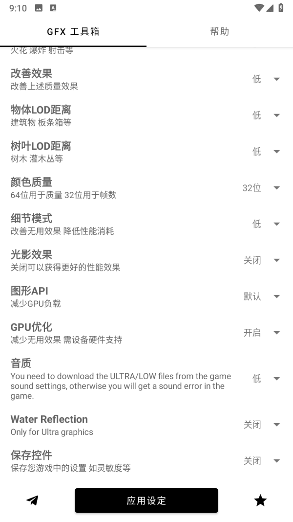 gfx画质工具箱
