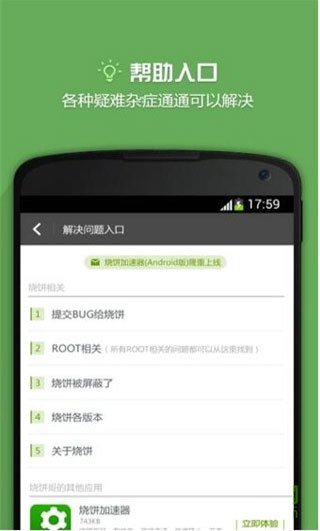 烧饼修改器app