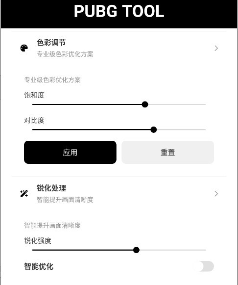 透视自瞄辅助器免费版