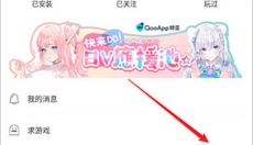 QooApp正版 截图