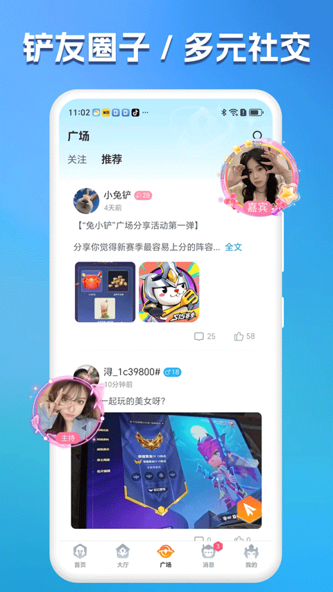 兔小铲社区