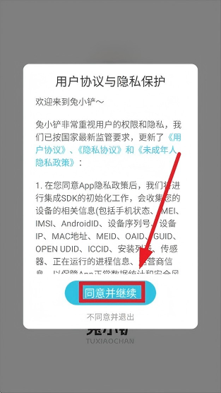 兔小铲