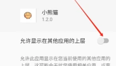 小熊猫除雾器 截图