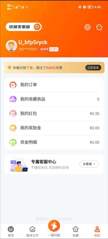 U号租9