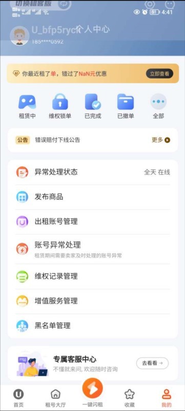 U号租10
