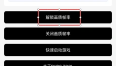 画质助手 截图