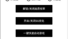 画质助手 截图