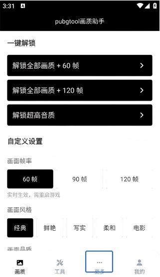画质助手