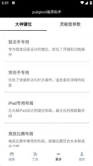 画质助手