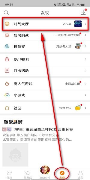 悟饭游戏厅