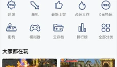 悟饭游戏厅 截图