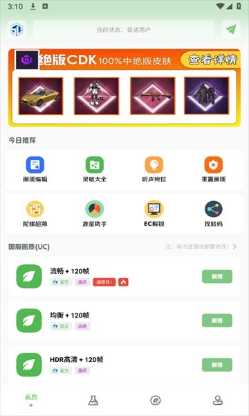 大白画质盒子免费版 大白画质盒子免费版