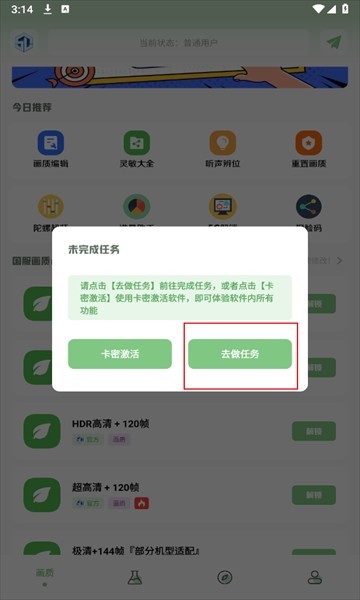 大白画质盒子免费版 大白画质盒子免费版