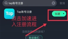 TapTap国际版2026 截图