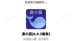 鱼小蔓 截图