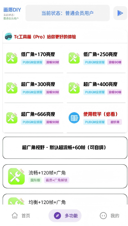 tc工具箱