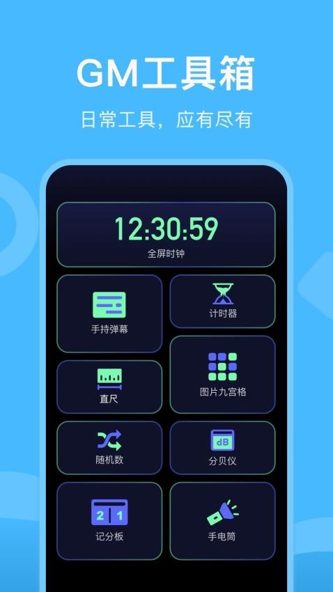 gm工具箱画质助手最新版本