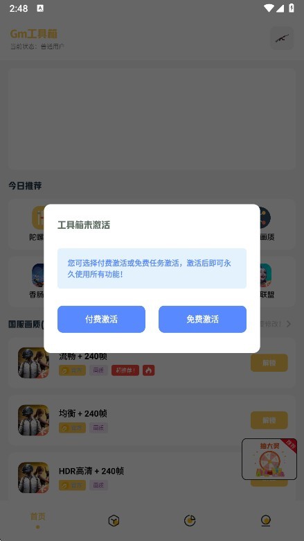 gm工具箱画质助手最新版本